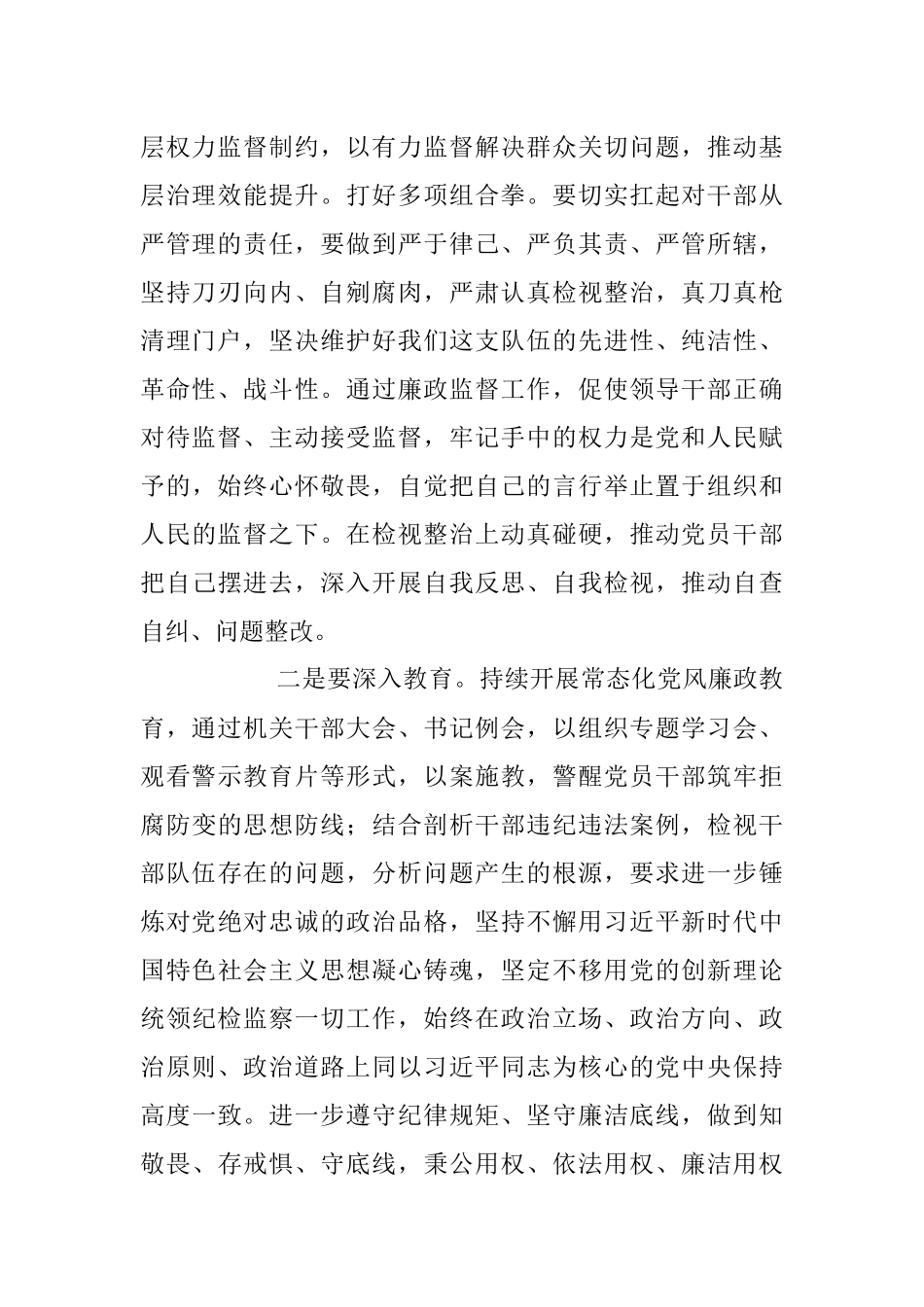 2023年在廉政监督员队伍建设工作专题会议上的讲话稿.docx_第2页