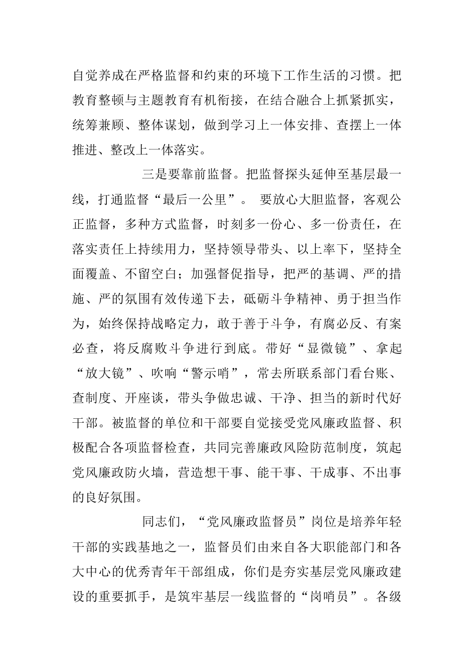 2023年在廉政监督员队伍建设工作专题会议上的讲话稿.docx_第3页