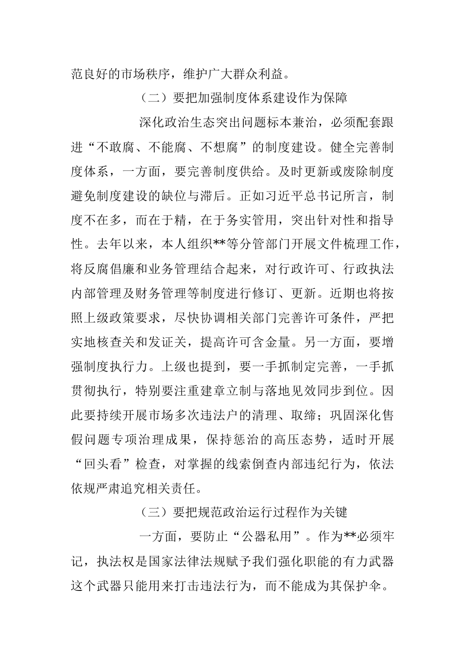 2023年在政治生态整治座谈会上的发言稿.docx_第2页