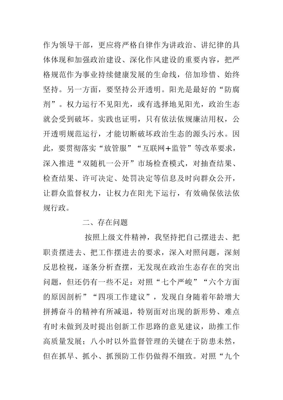 2023年在政治生态整治座谈会上的发言稿.docx_第3页