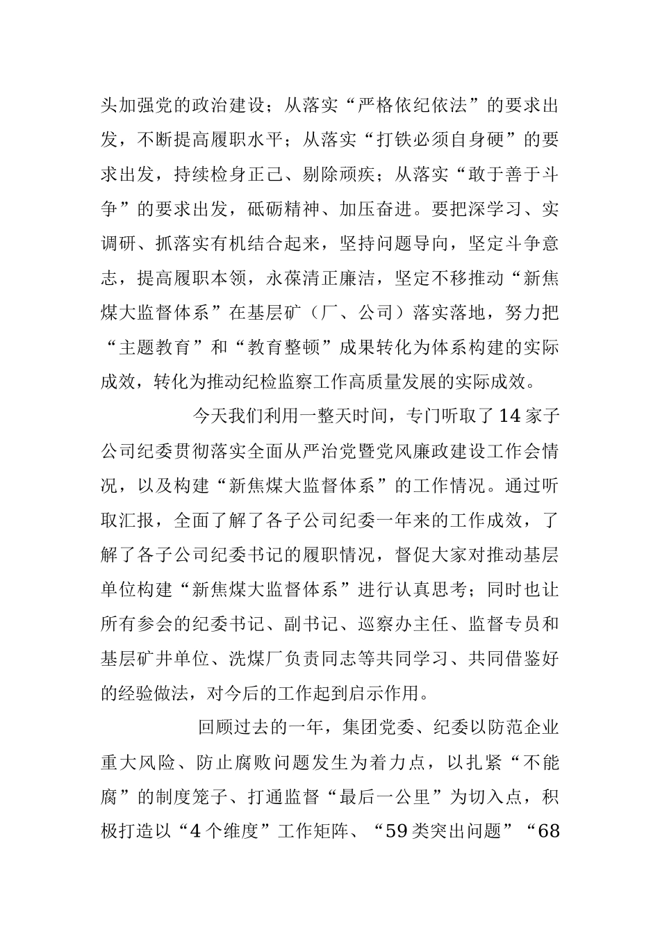 2023年在落实公司“主题教育”和“教育整顿”专题工作会上的讲话稿.docx_第2页