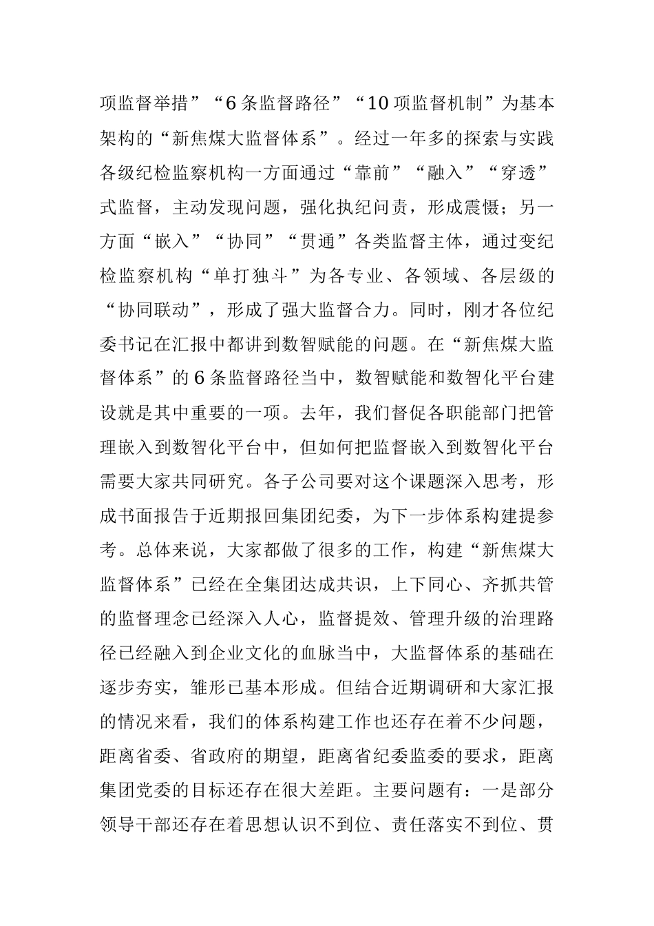 2023年在落实公司“主题教育”和“教育整顿”专题工作会上的讲话稿.docx_第3页