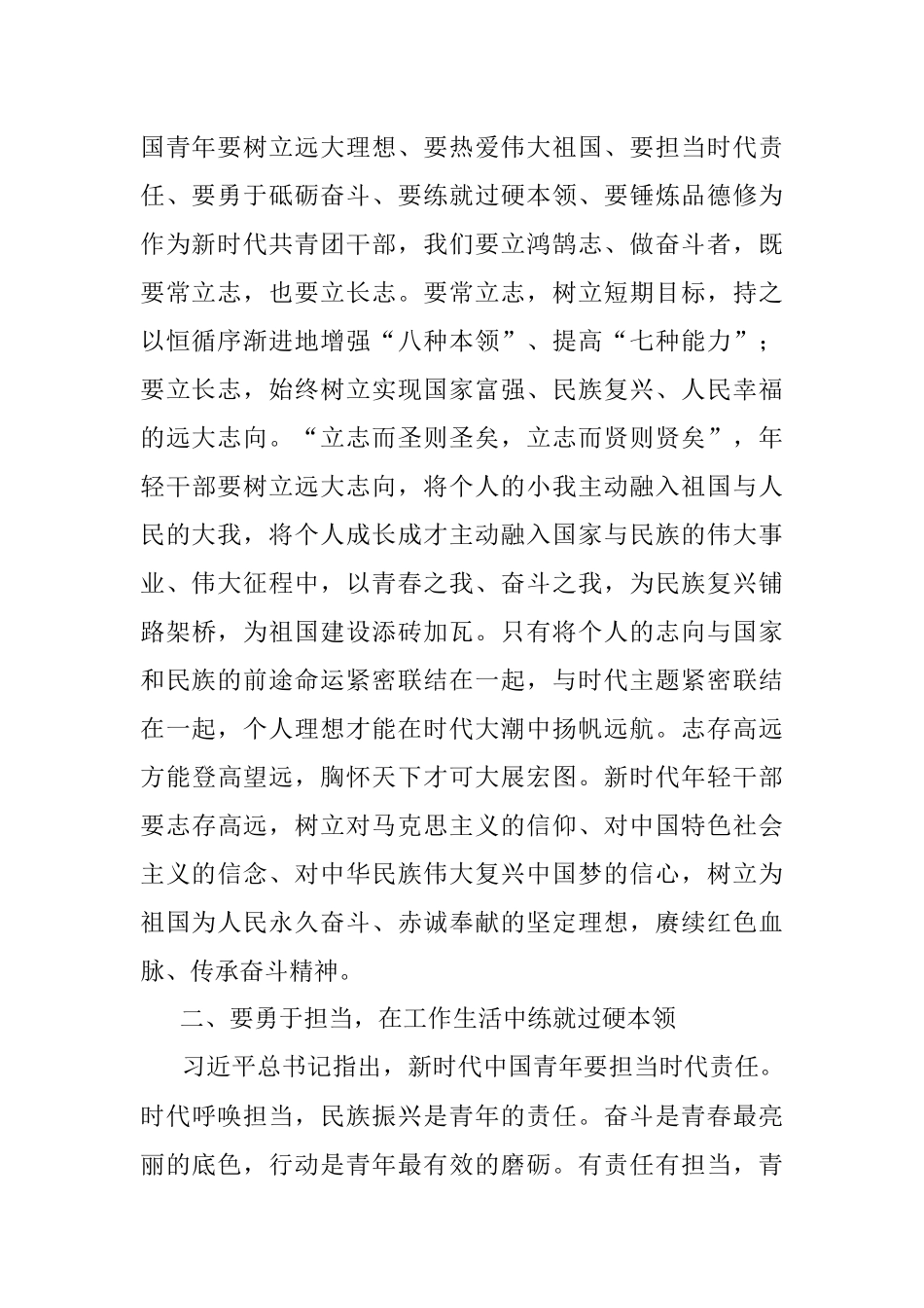 2023年在青年干部培训班上的讲话：务实进取在新时代新征程上奋勇搏击.docx_第2页