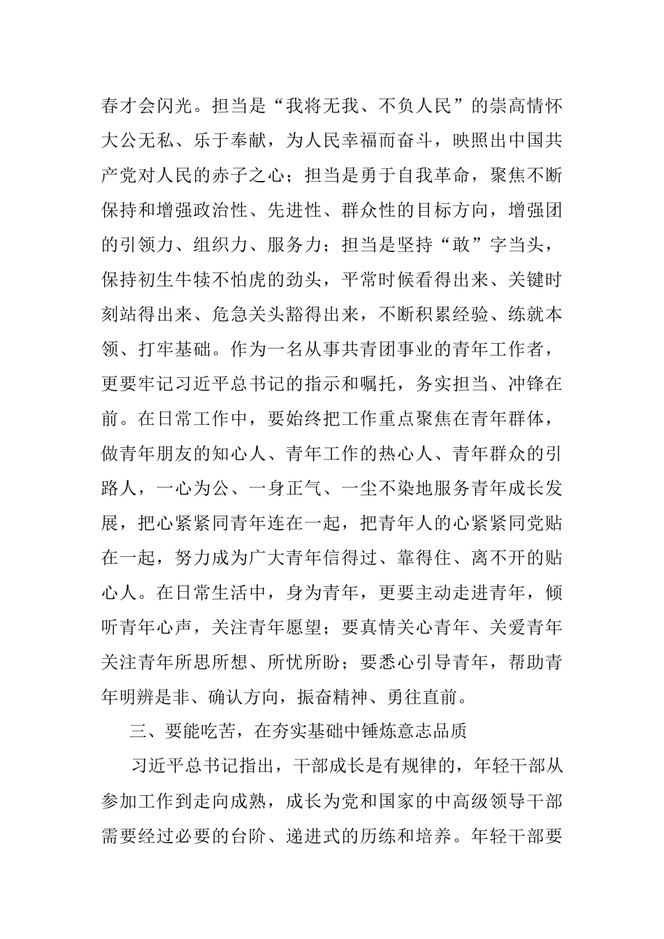 2023年在青年干部培训班上的讲话：务实进取在新时代新征程上奋勇搏击.docx_第3页