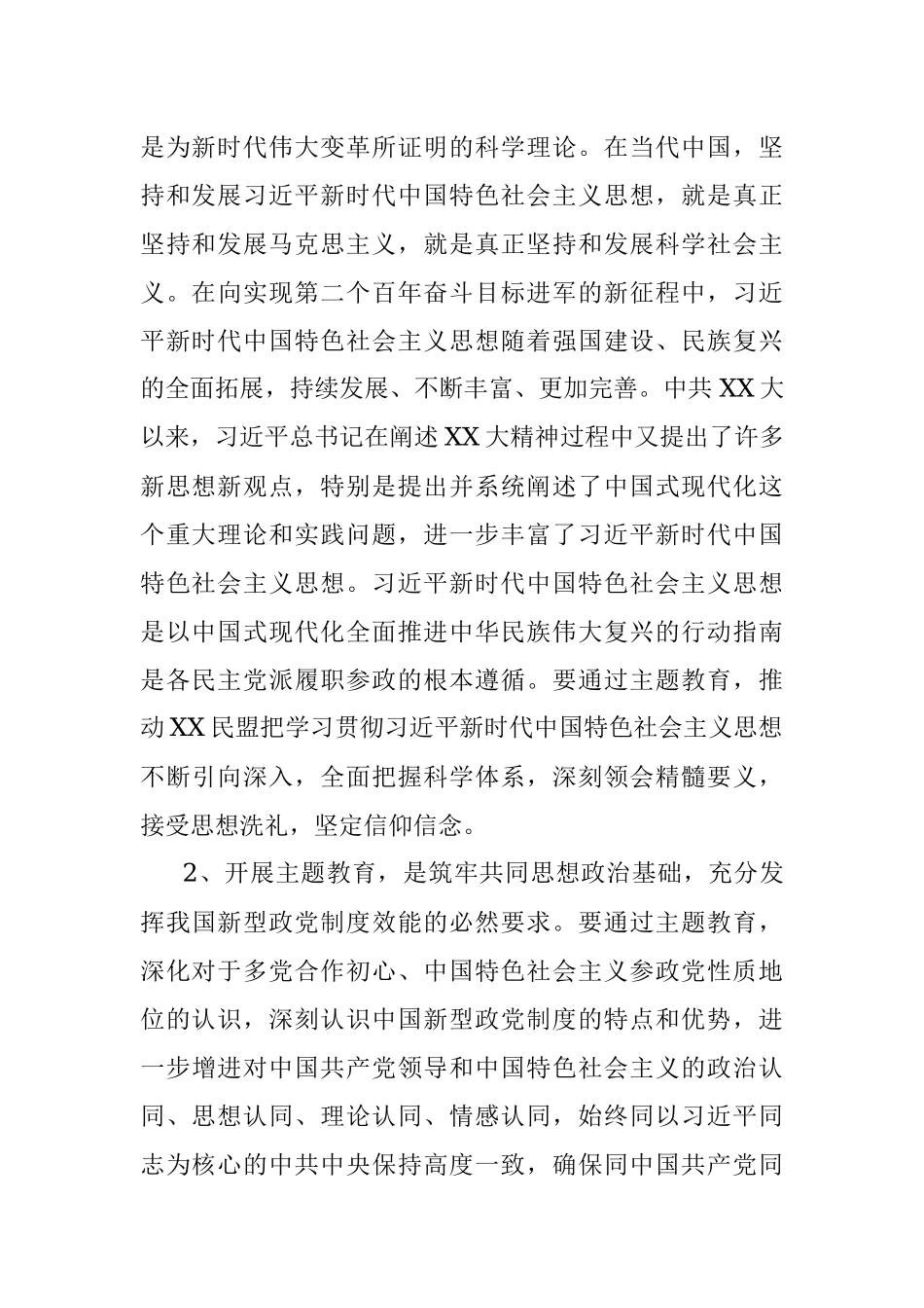2023年本年度在民盟XX省委会开展“凝心铸魂强根基、团结奋进新征程”主题教育动员会上的讲话.docx_第3页