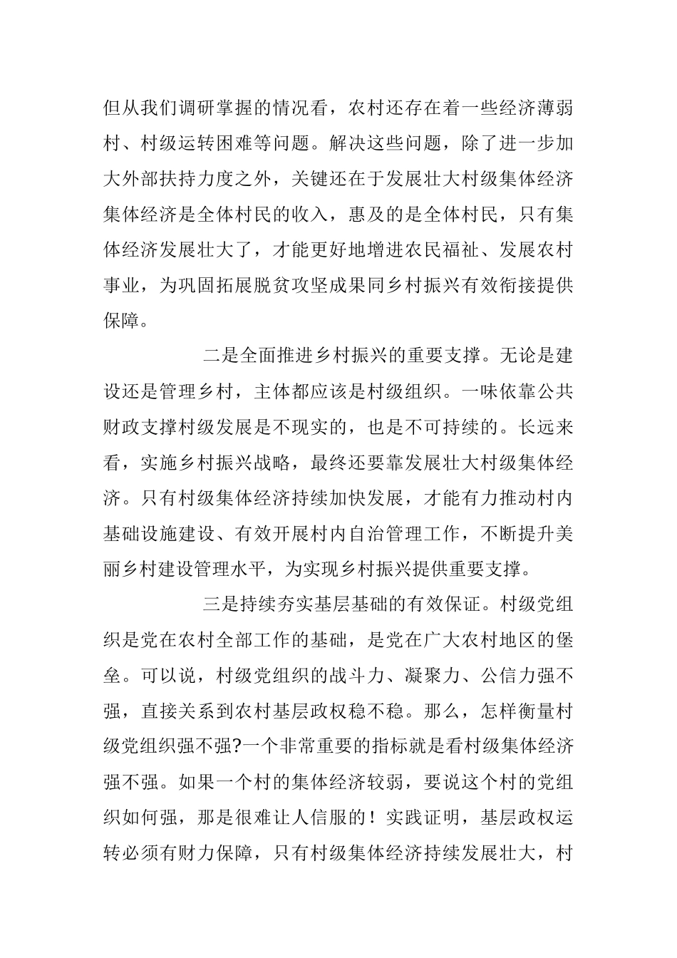 2023年在发展新型农村集体经济现场推进会上的讲话稿.docx_第2页