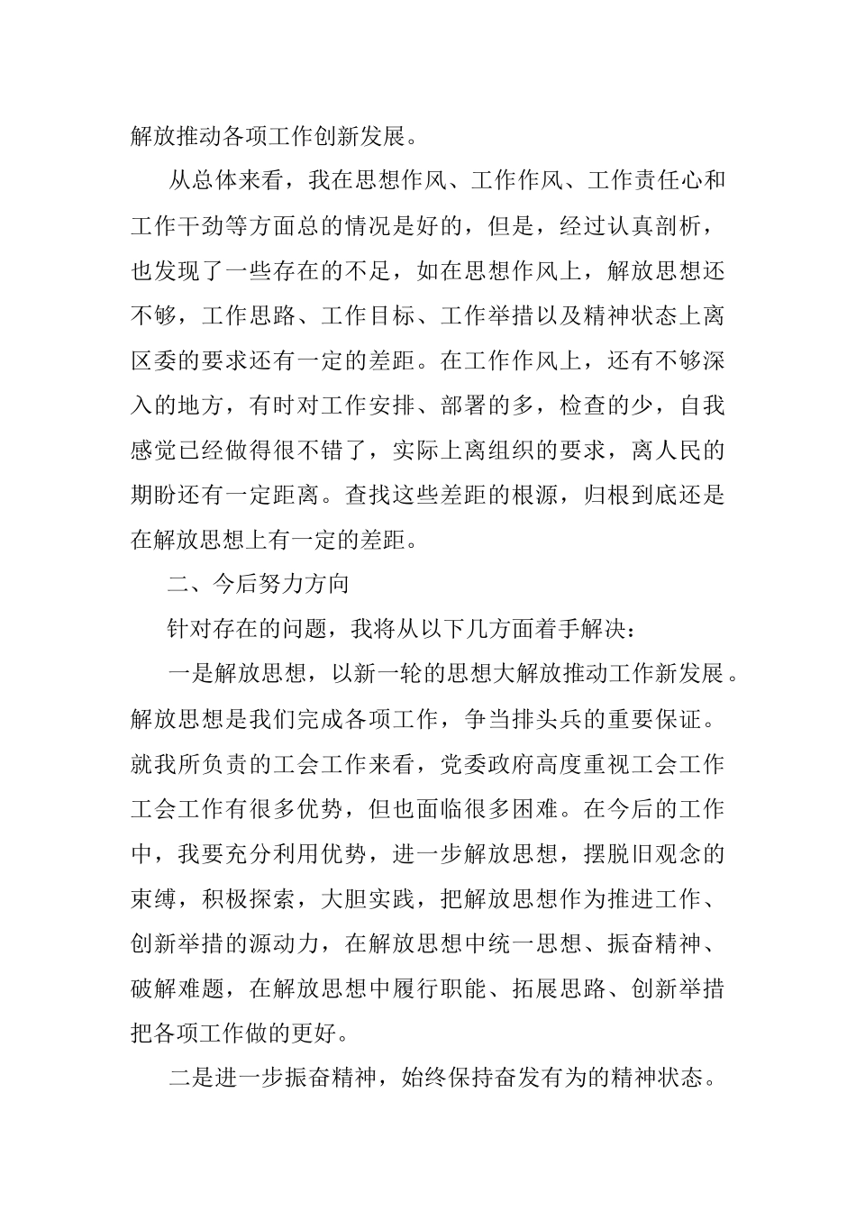 2023年在整顿干部作风专题民主生活会上的发言提纲.docx_第2页