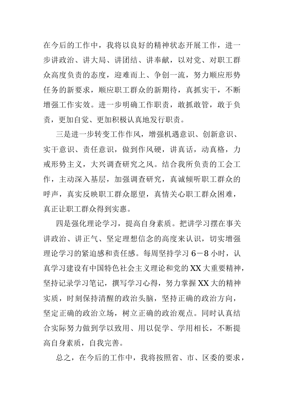 2023年在整顿干部作风专题民主生活会上的发言提纲.docx_第3页