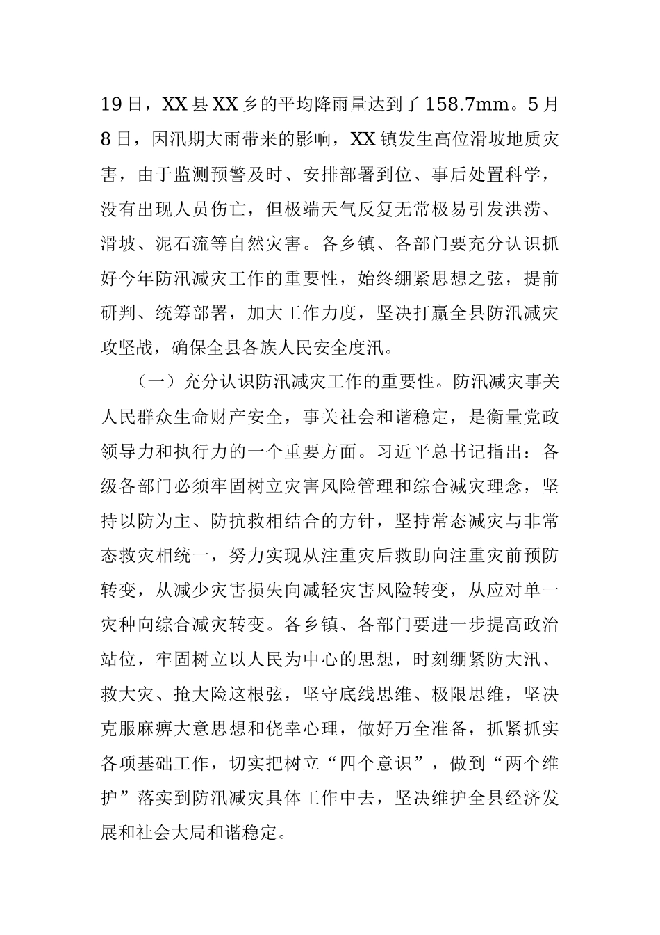 2023年在全县防汛减灾工作会议上的讲话.docx_第2页
