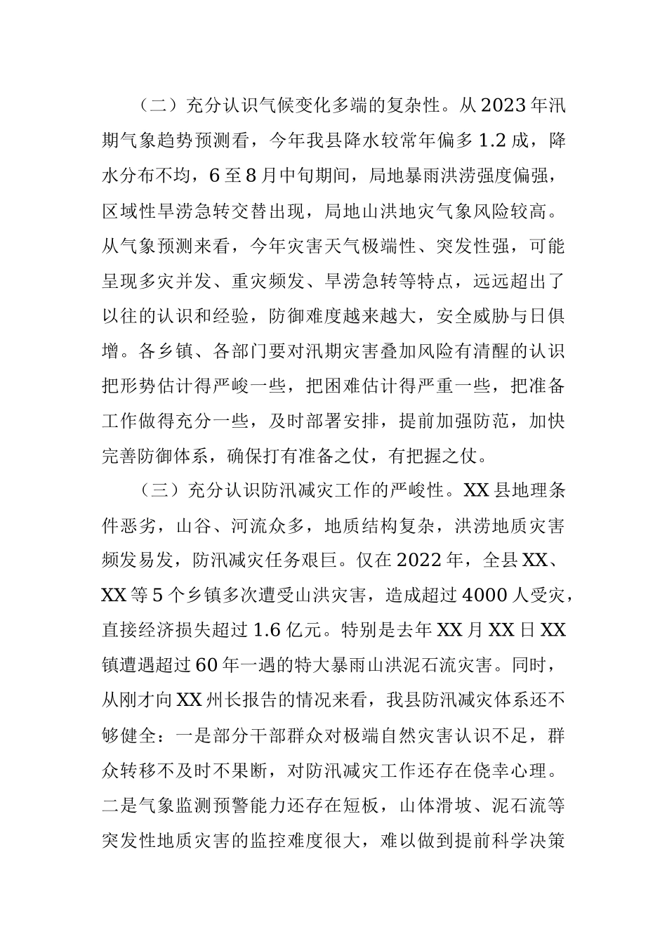 2023年在全县防汛减灾工作会议上的讲话.docx_第3页