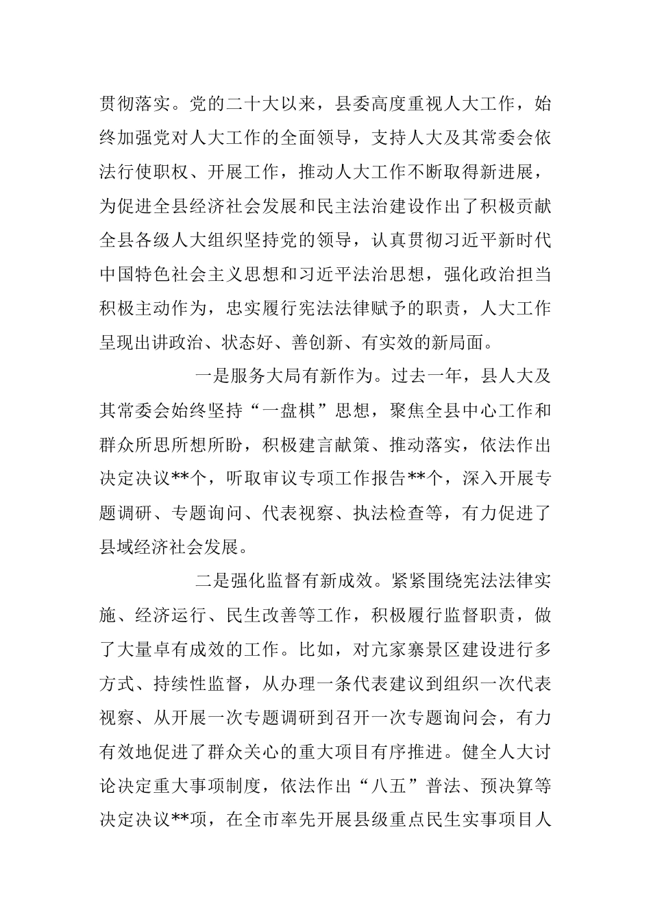 2023年在加强和改进新时代人大工作会上的讲话稿.docx_第2页