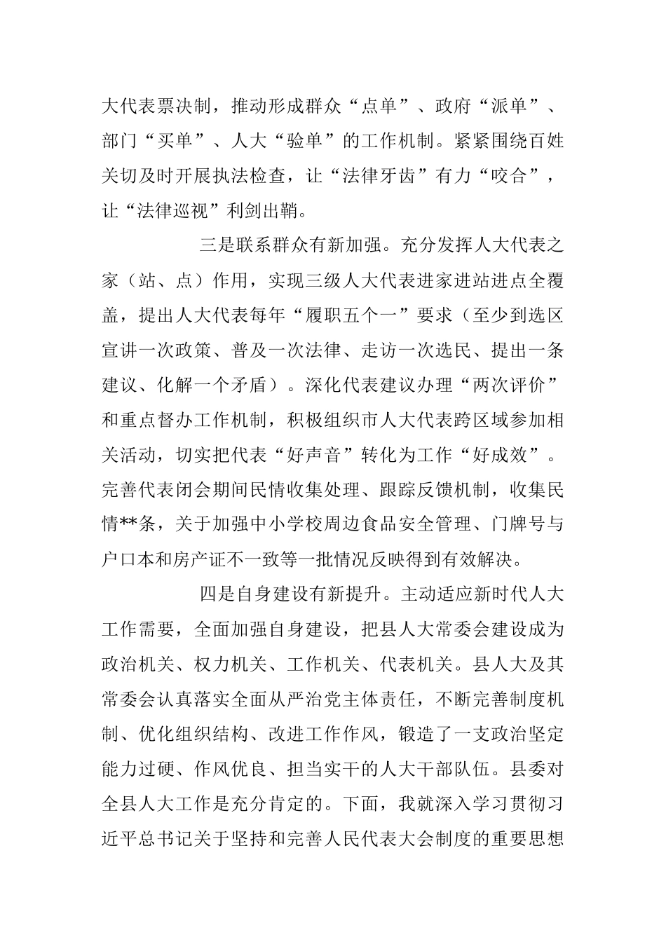 2023年在加强和改进新时代人大工作会上的讲话稿.docx_第3页