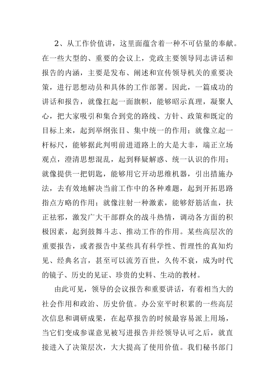 2023年政研室主任交流发言稿：撰写领导报告和讲话稿的感悟.docx_第3页