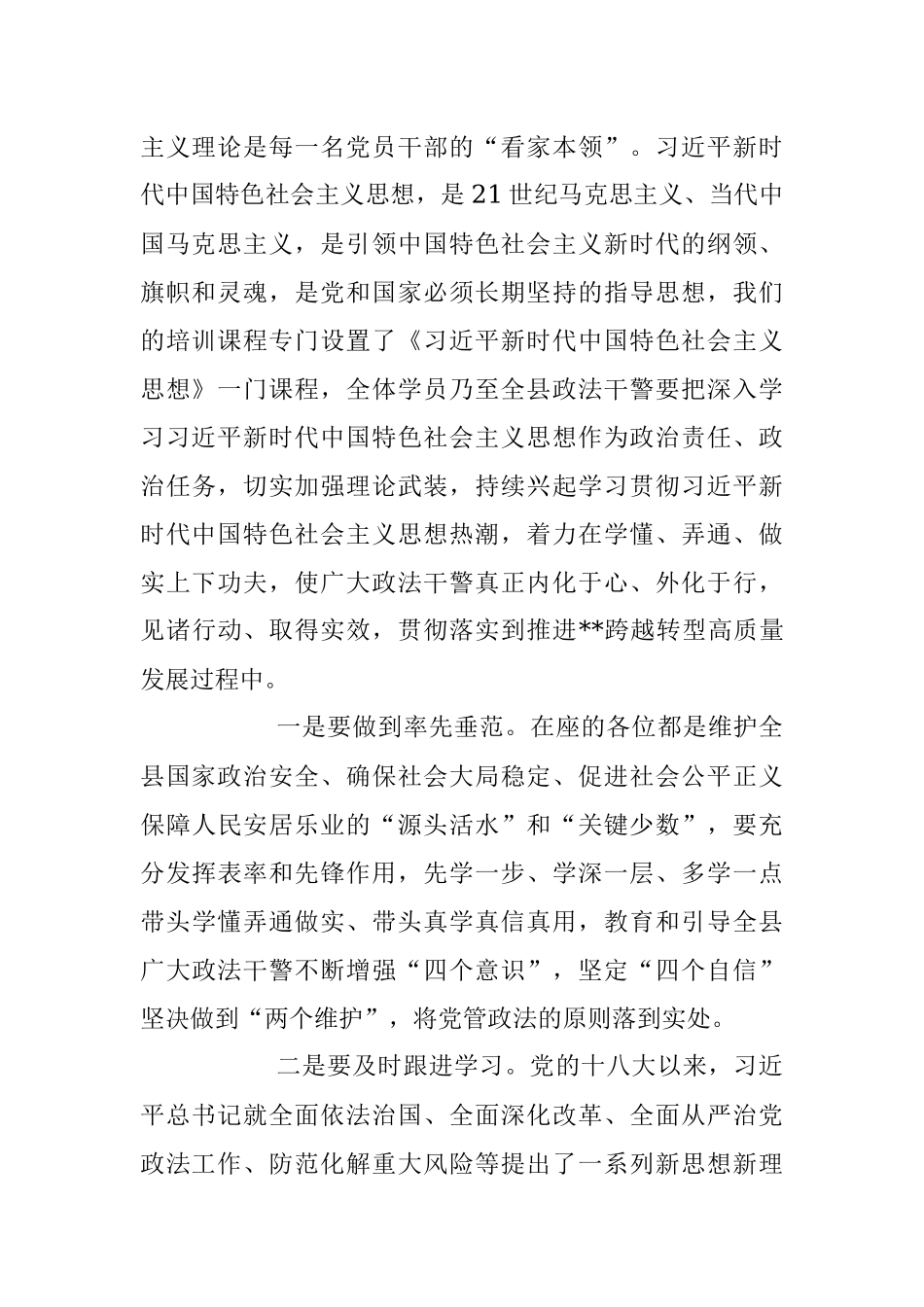 2023年在政法系统集中培训开班仪式上的讲话稿.docx_第2页