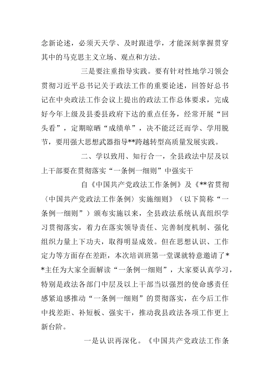 2023年在政法系统集中培训开班仪式上的讲话稿.docx_第3页