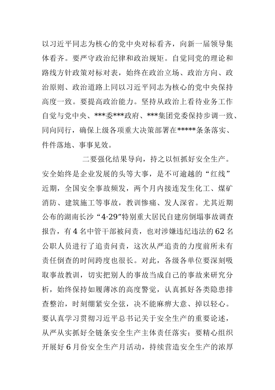 2023年坚定理想 锤炼党性 指导实践 推动发展研讨发言稿.docx_第2页