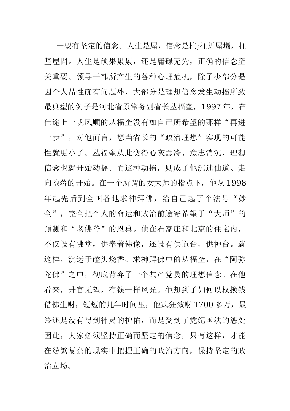 2023年在领导干部警示教育大会上的讲话.docx_第2页