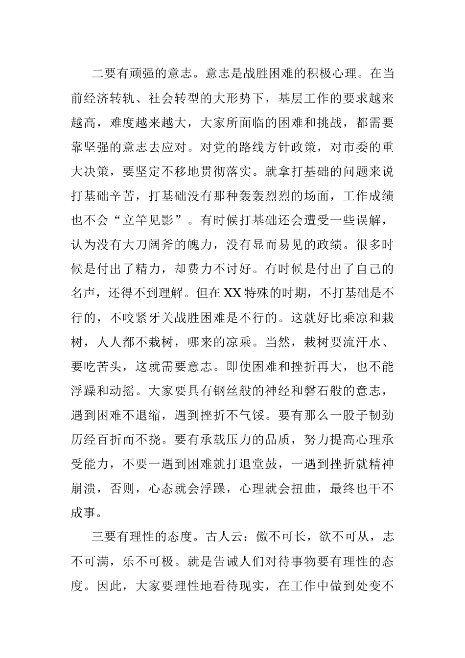2023年在领导干部警示教育大会上的讲话.docx_第3页