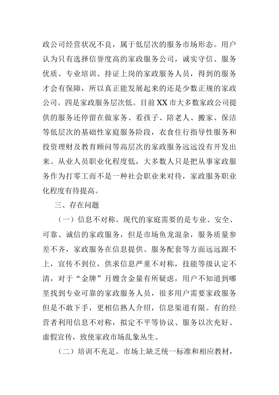 2023年度某市家政服务业消费调查报告.docx_第3页