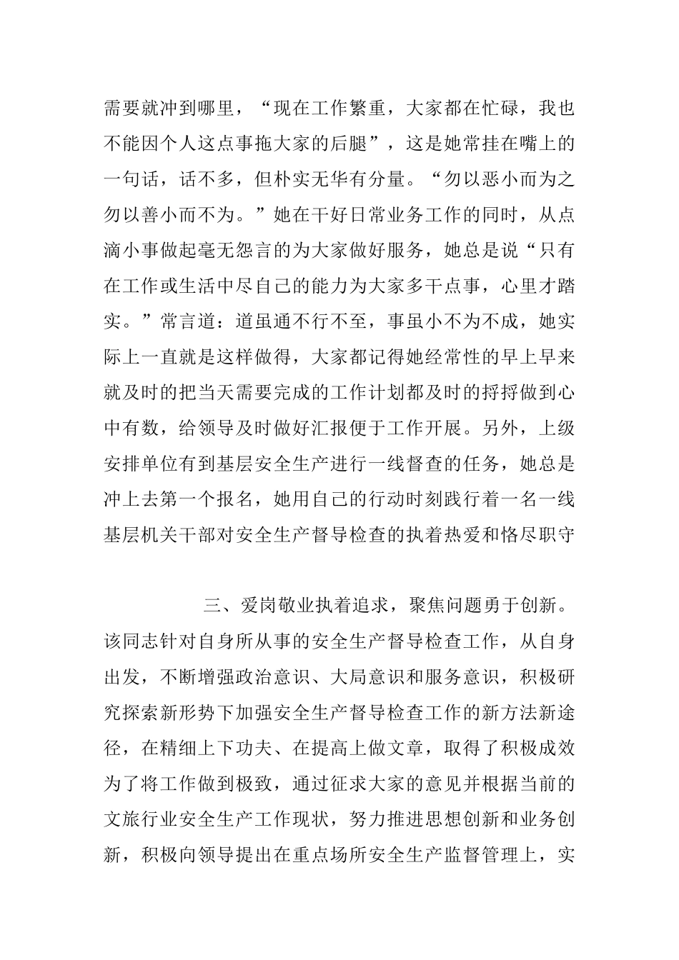 2023年文化和旅游局安全生产监督管理科工作人员先进事迹材料.docx_第3页