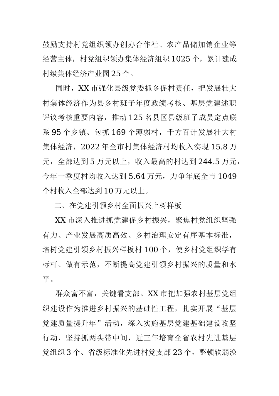 2023年某市基层党建“十百千”工程示范引领情况报告.docx_第2页