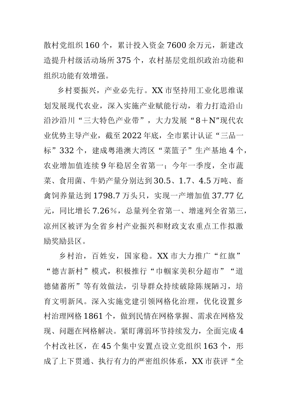 2023年某市基层党建“十百千”工程示范引领情况报告.docx_第3页