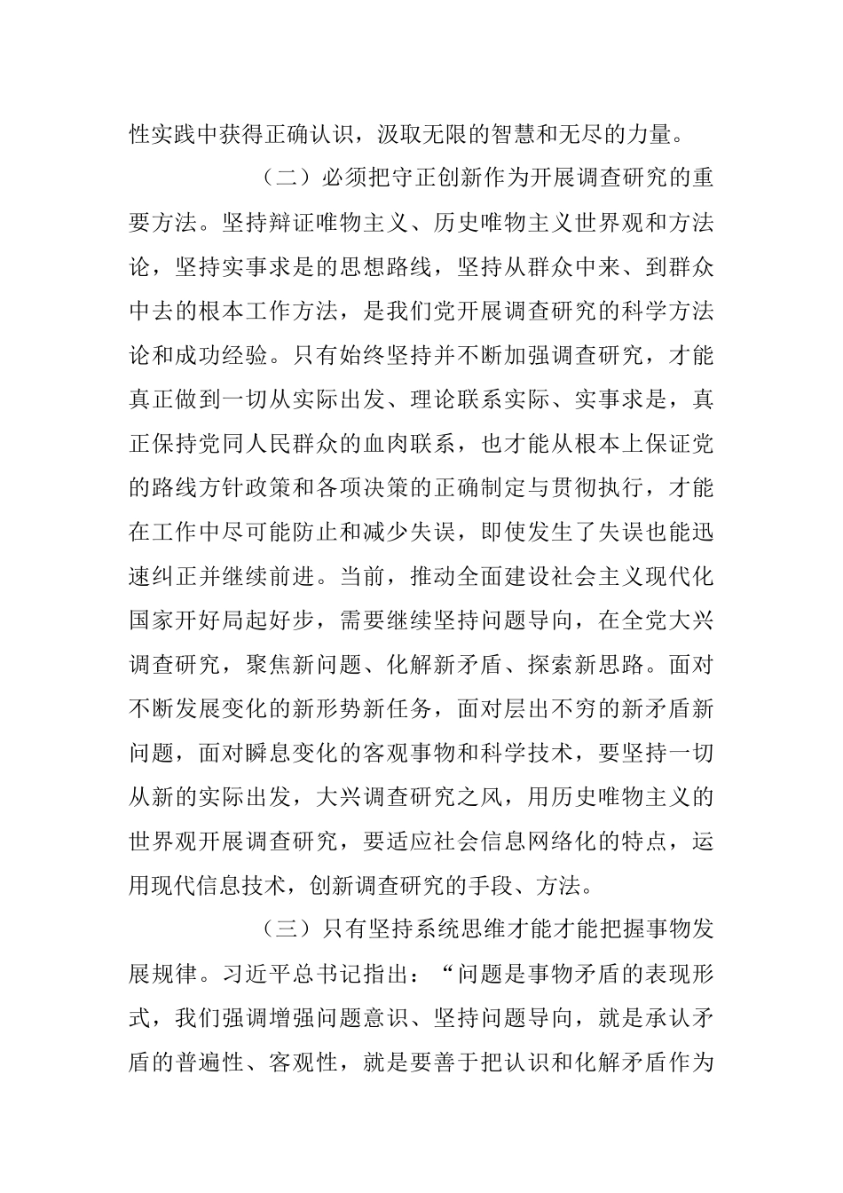 2023年读书班专题辅导参考范文.docx_第3页