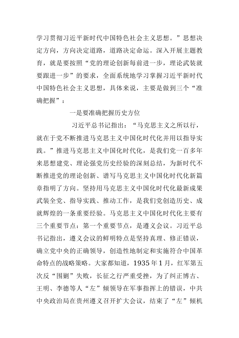 2023年在国企党委中心组学习读书班上的交流发言稿.docx_第2页