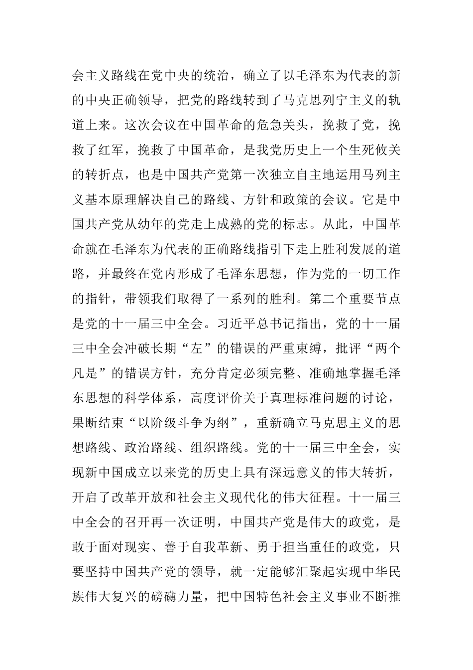 2023年在国企党委中心组学习读书班上的交流发言稿.docx_第3页