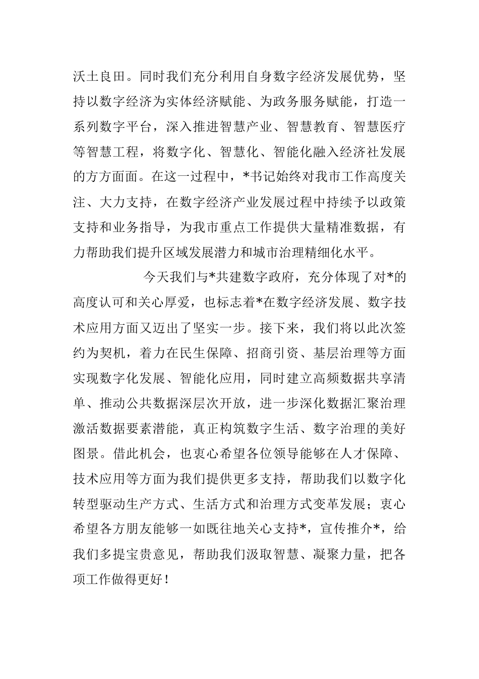 2023年在合作共建“数字政府”签约仪式上的讲话稿.docx_第2页