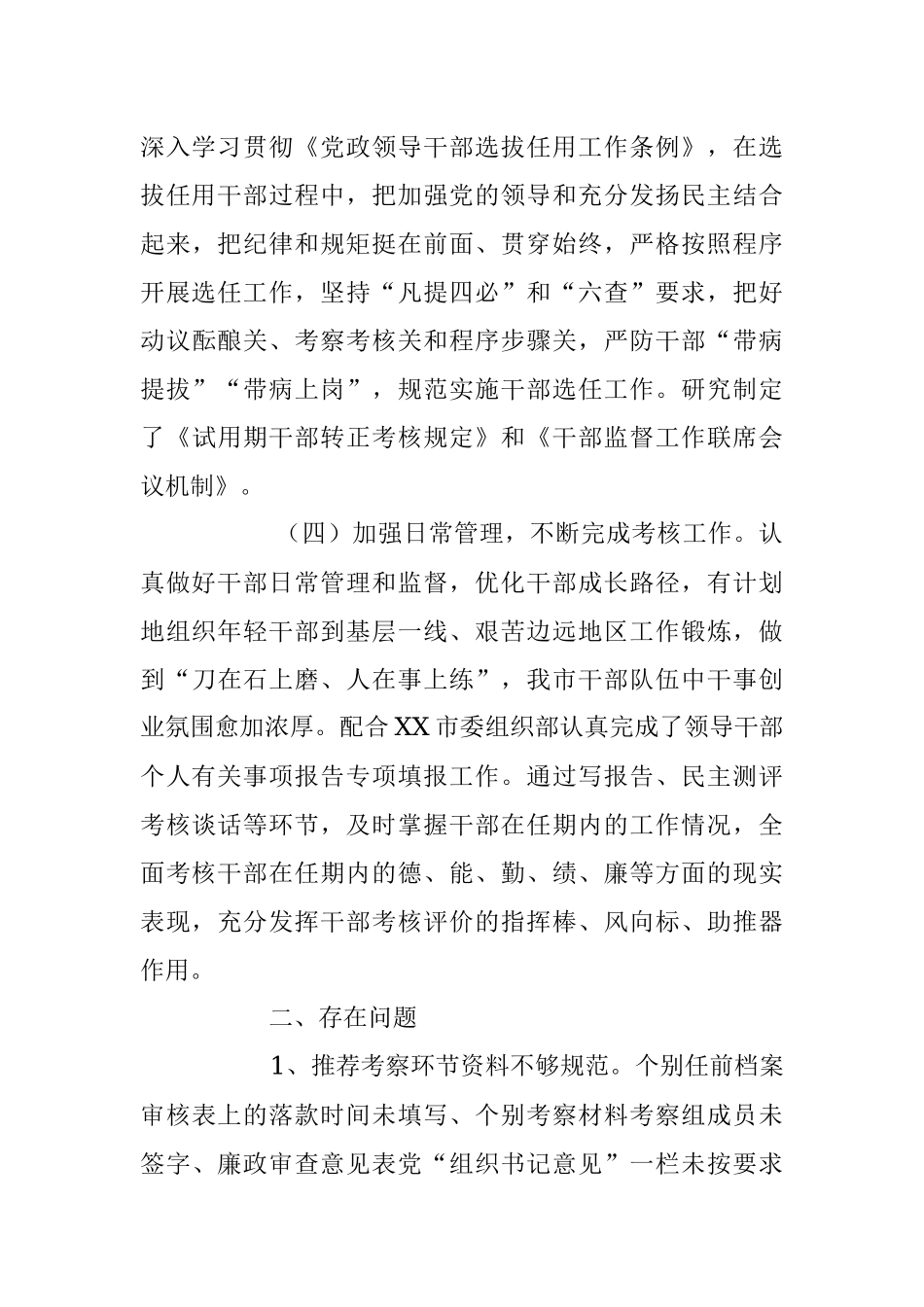 2023年在干部任职大会表态发言提纲.docx_第3页