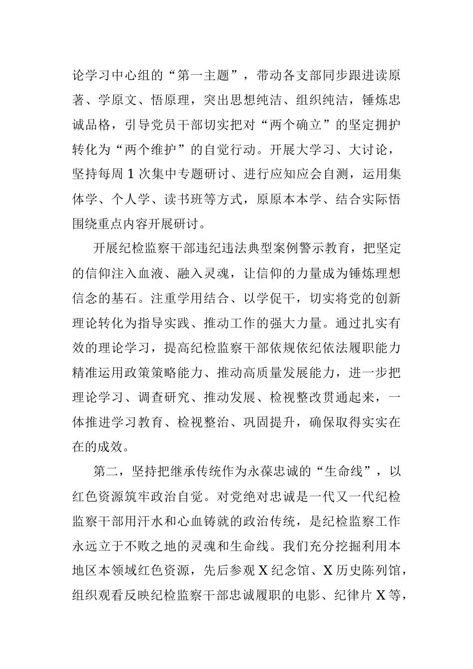 2023年在纪检监察干部队伍教育整顿督导检查工作座谈会上的交流发言提纲.docx_第2页