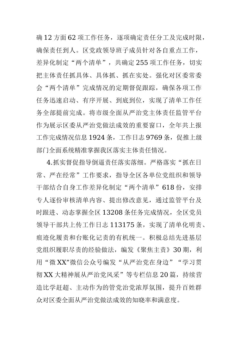 2023年某区在本年度落实全面从严治党主体责任情况报告.docx_第3页