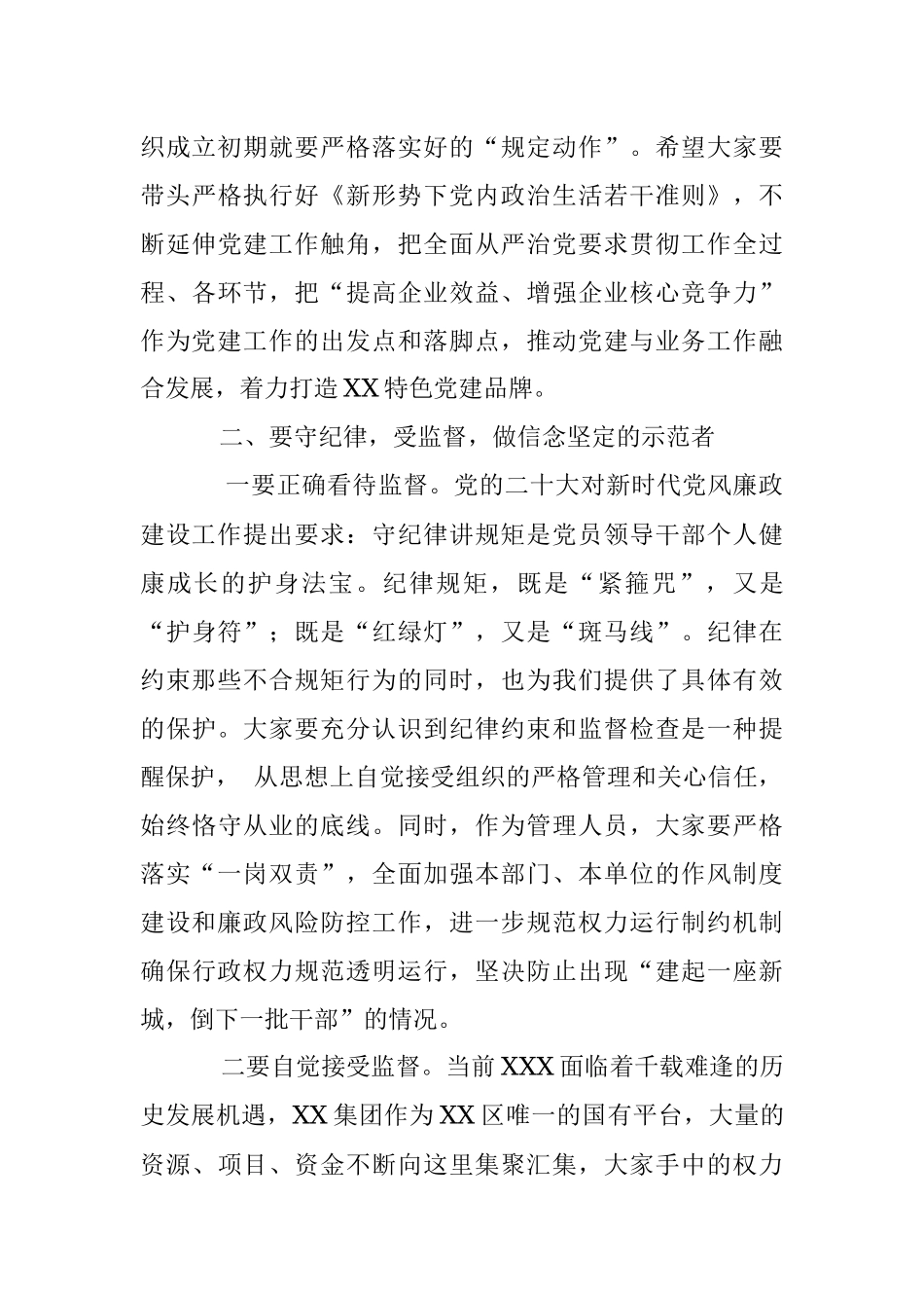 2023年在集团党风廉政建设暨警示教育大会上的廉政谈话材料.docx_第3页