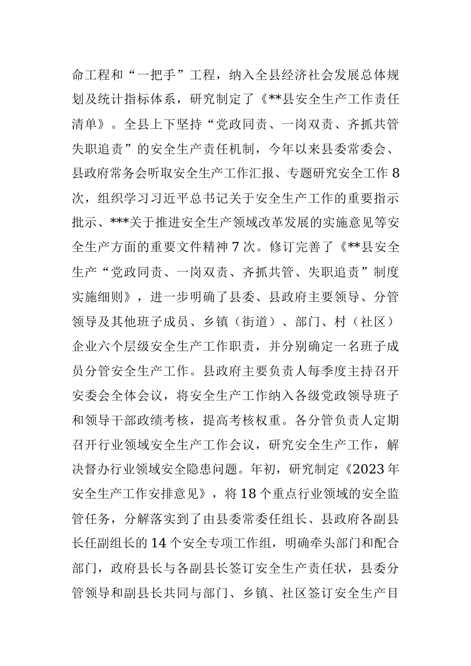 2023年安全生产工作情况报告.docx_第2页