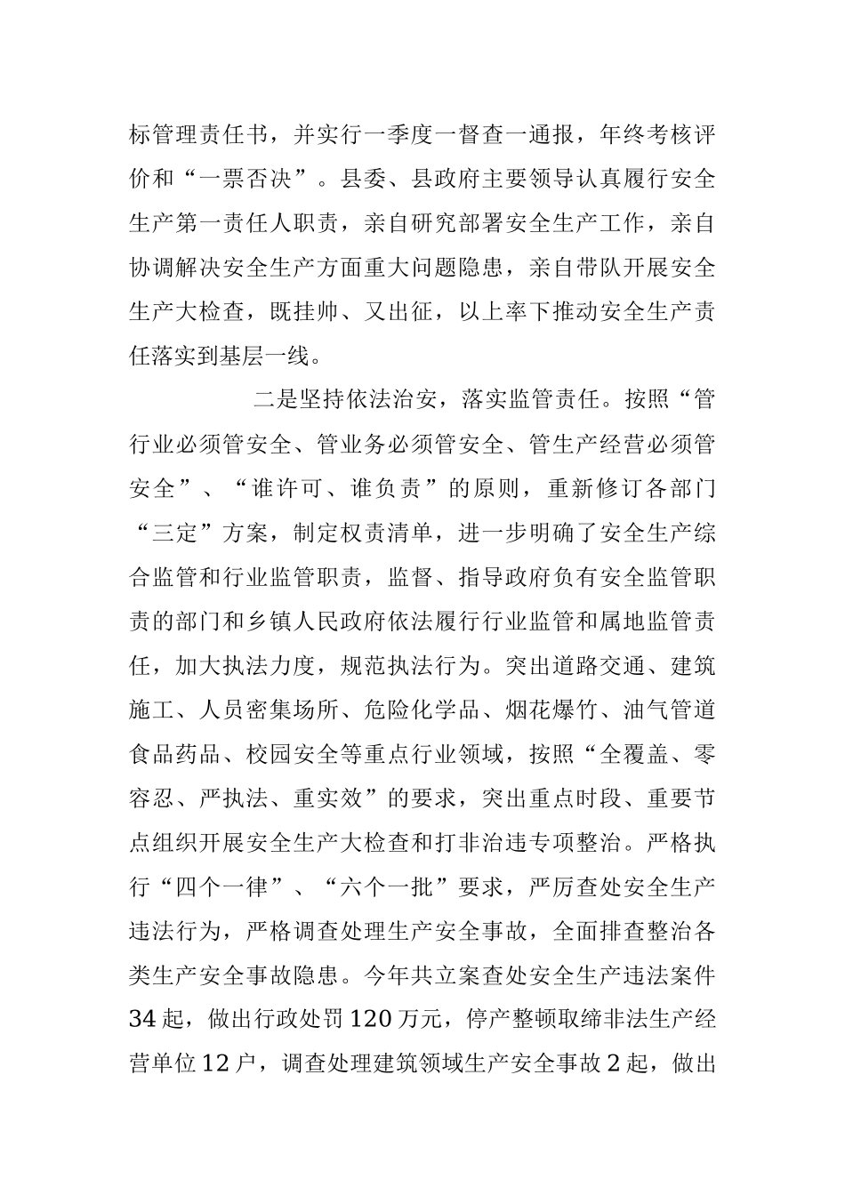 2023年安全生产工作情况报告.docx_第3页