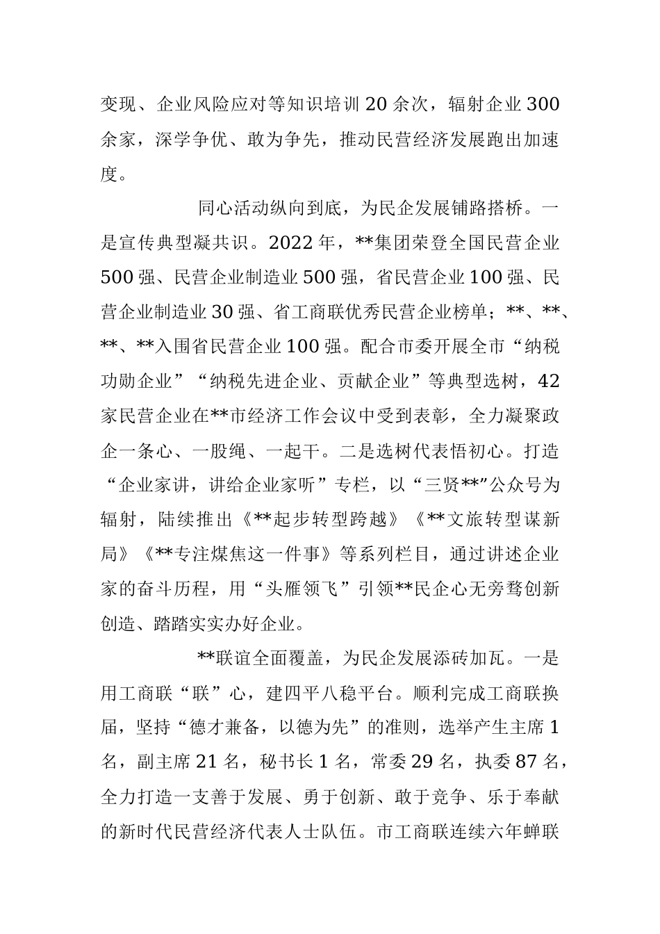 2023年推动民企高质量发展工作报告.docx_第2页