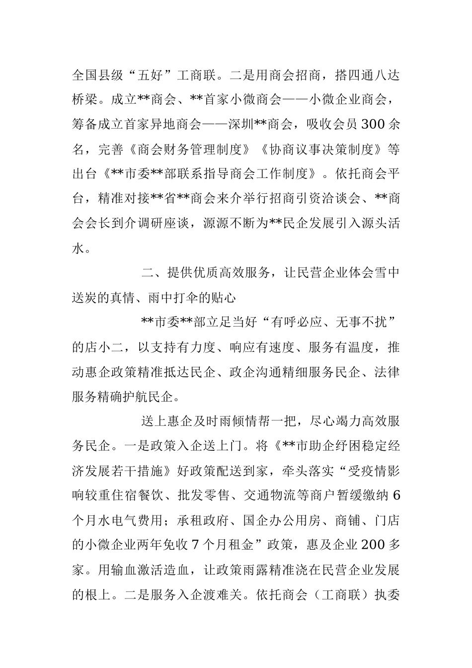 2023年推动民企高质量发展工作报告.docx_第3页