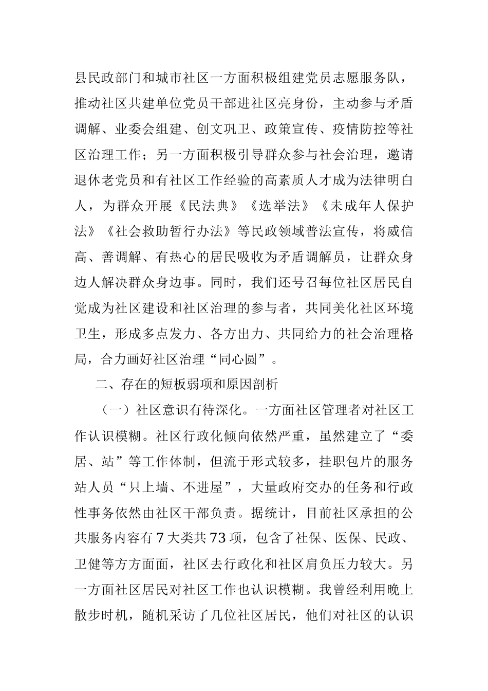 2023年实施党建＋引领推动基层社区治理情况报告.docx_第3页