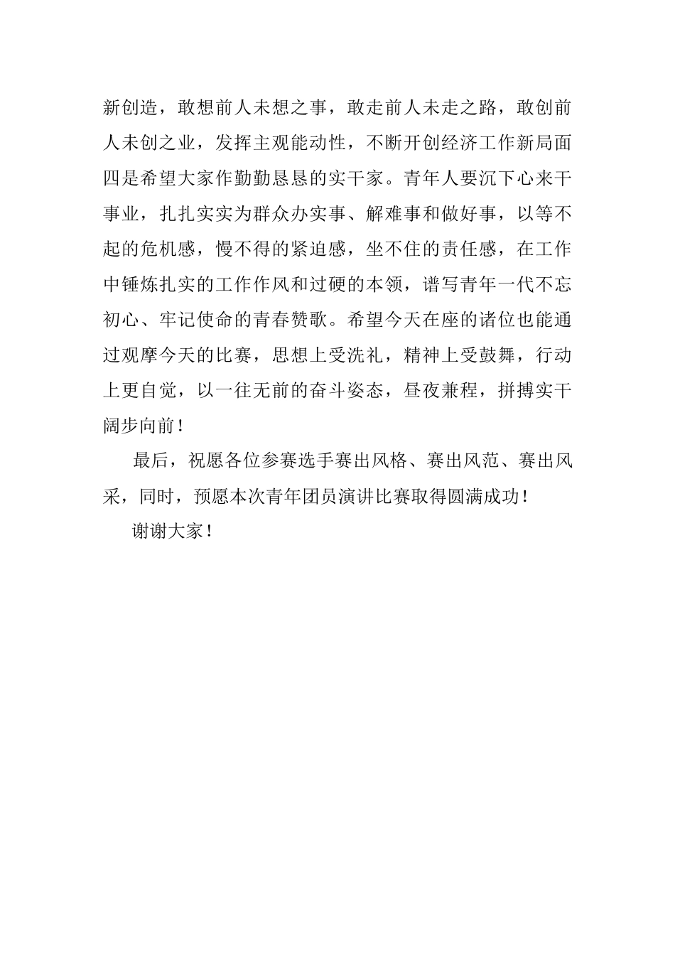 2023年在演讲比赛上的致辞参阅.docx_第2页