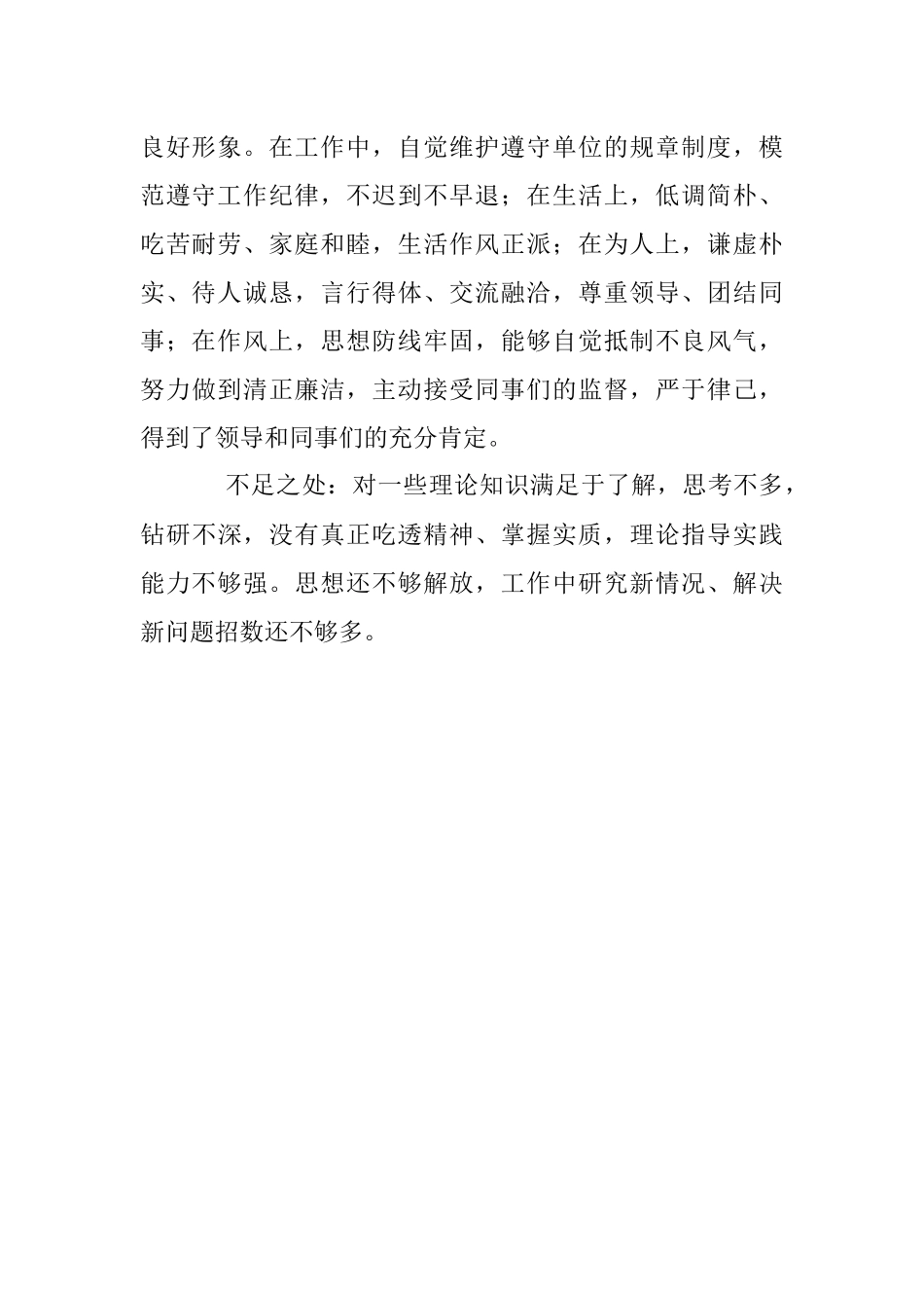 2023年提拔考察政治鉴定材料.docx_第2页