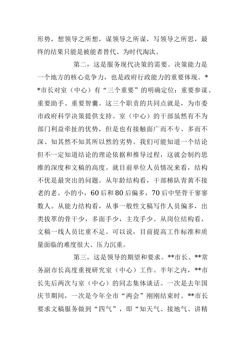 2023年在班子调整部分干部岗位交流大会上的讲话稿.docx_第2页