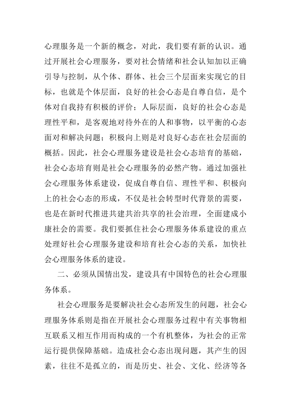 2023年心理服务体系建设工作报告.docx_第3页