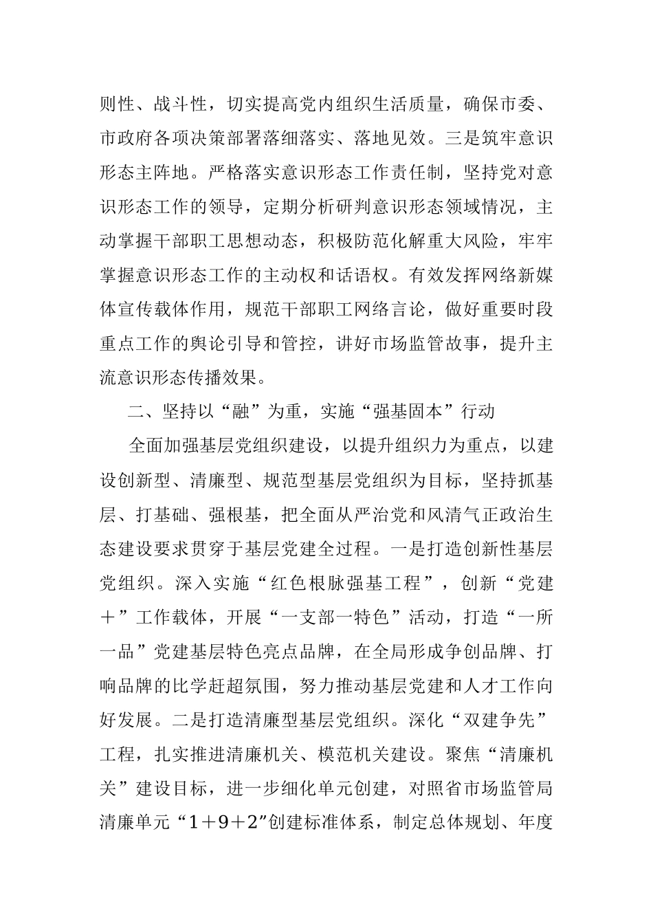 2023年市场监管局党建人才工作思路报告.docx_第2页