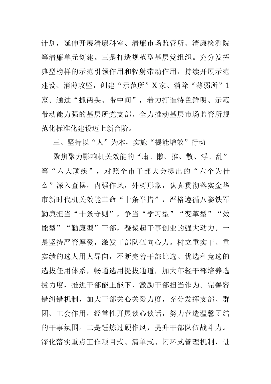 2023年市场监管局党建人才工作思路报告.docx_第3页