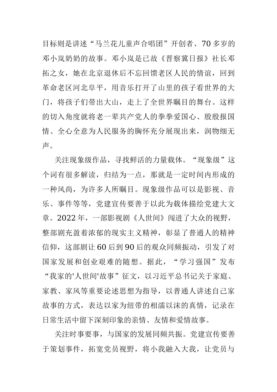 2023年干部在全市宣传思想战线专题读书班上的交流发言.docx_第2页
