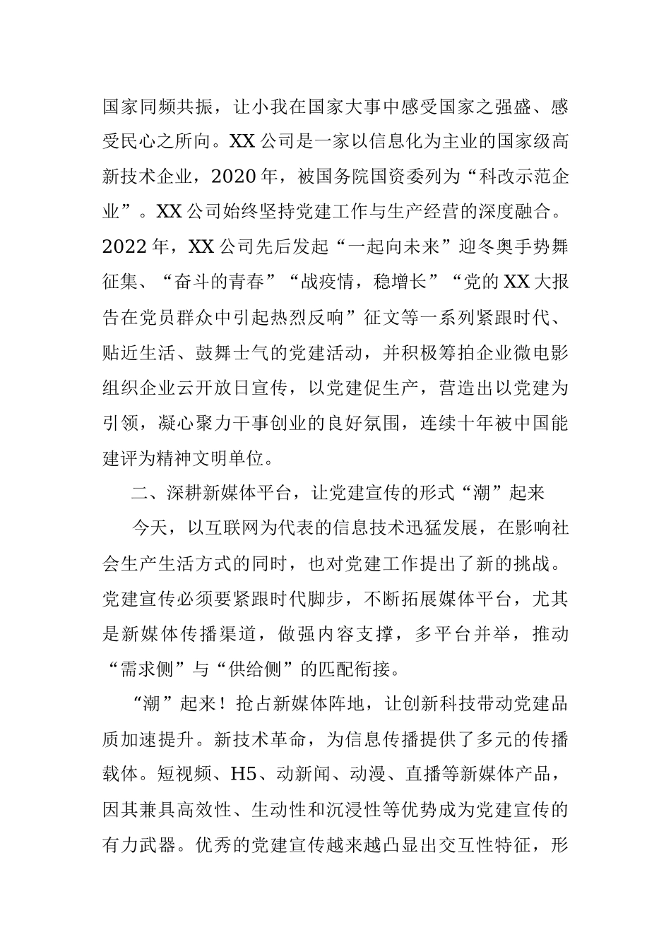 2023年干部在全市宣传思想战线专题读书班上的交流发言.docx_第3页