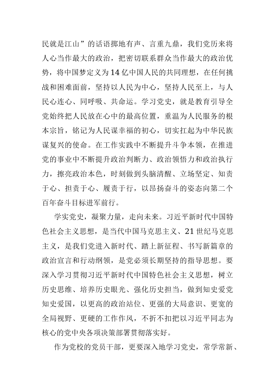 2023年某党校理论学习中心组党史学习专题发言材料.docx_第2页