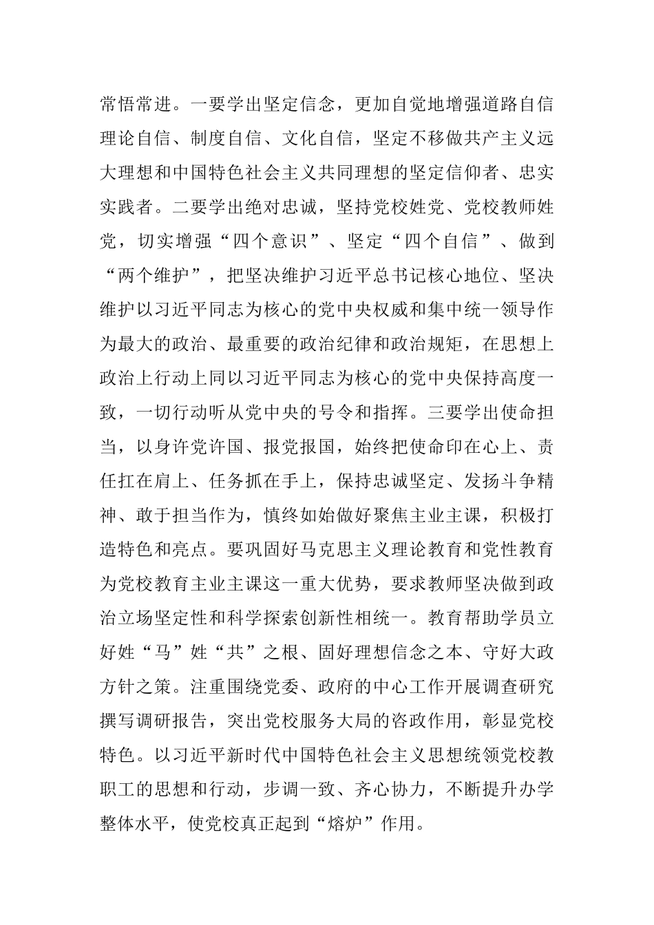 2023年某党校理论学习中心组党史学习专题发言材料.docx_第3页