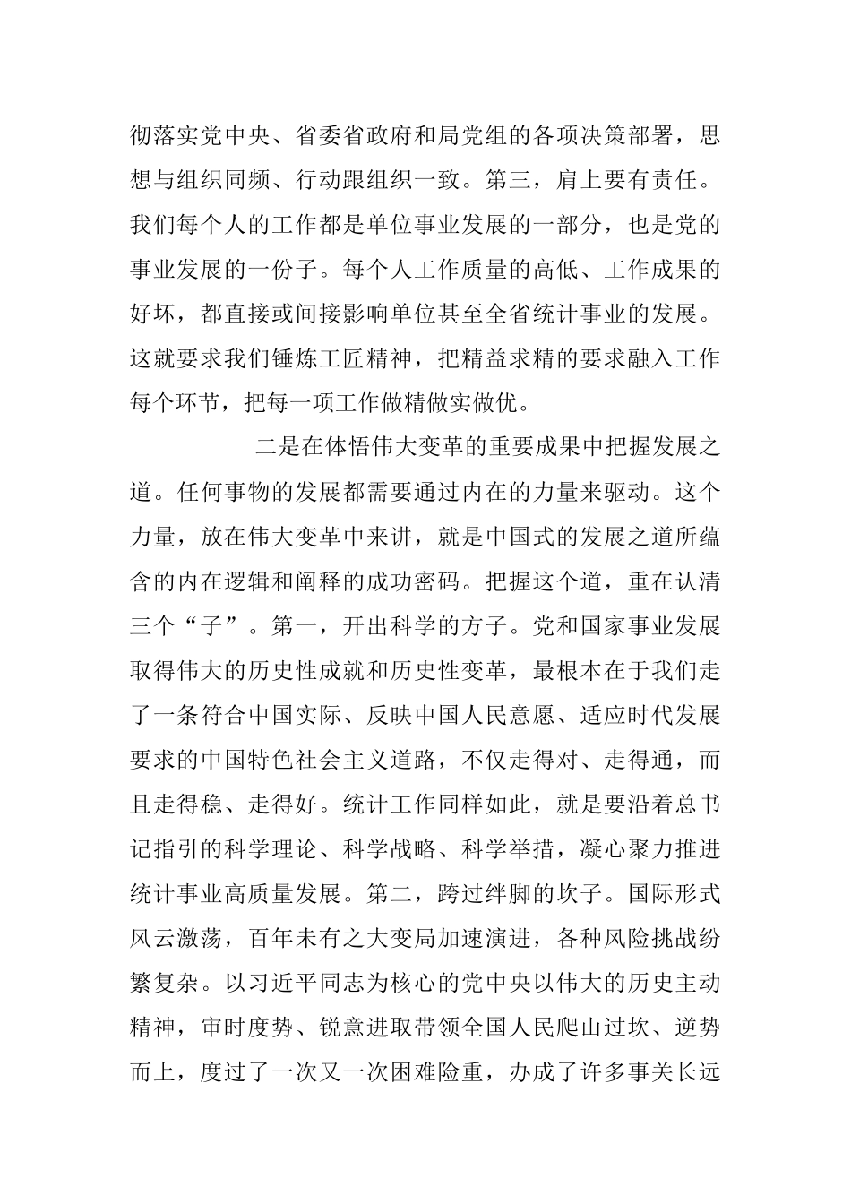 2023年度在专题读书班上的发言材料.docx_第2页